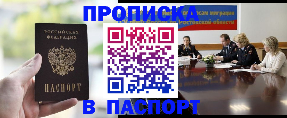 прописка от собственника в Зернограде