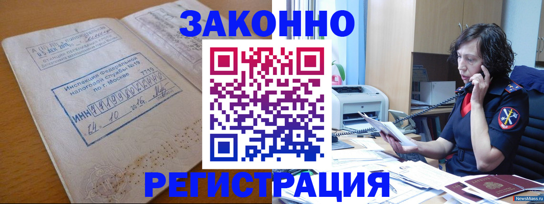 временная регистрация законно в Зернограде
