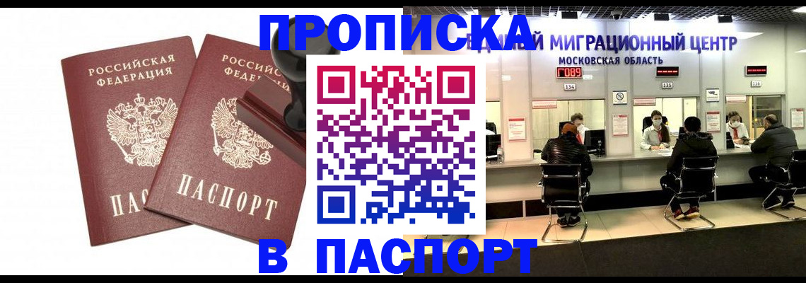 прописка паспорт в Зернограде
